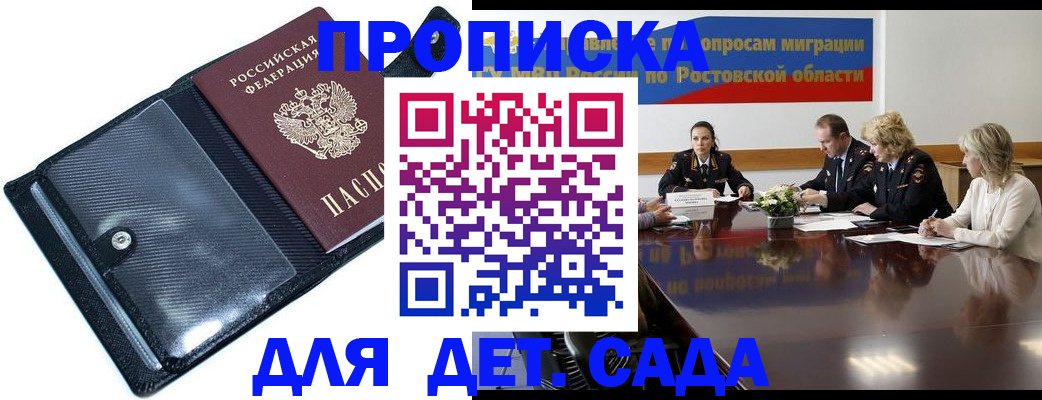 прописка в Сосновом Бору