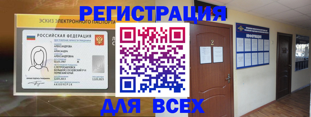временная регистрация для школы в Сосновом Бору