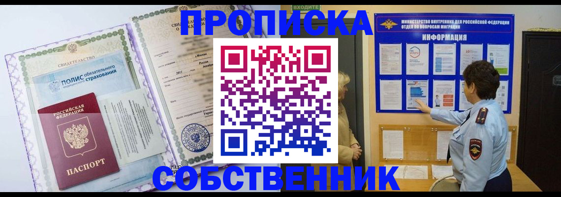 временная регистрация 2025 в Сосновом Бору